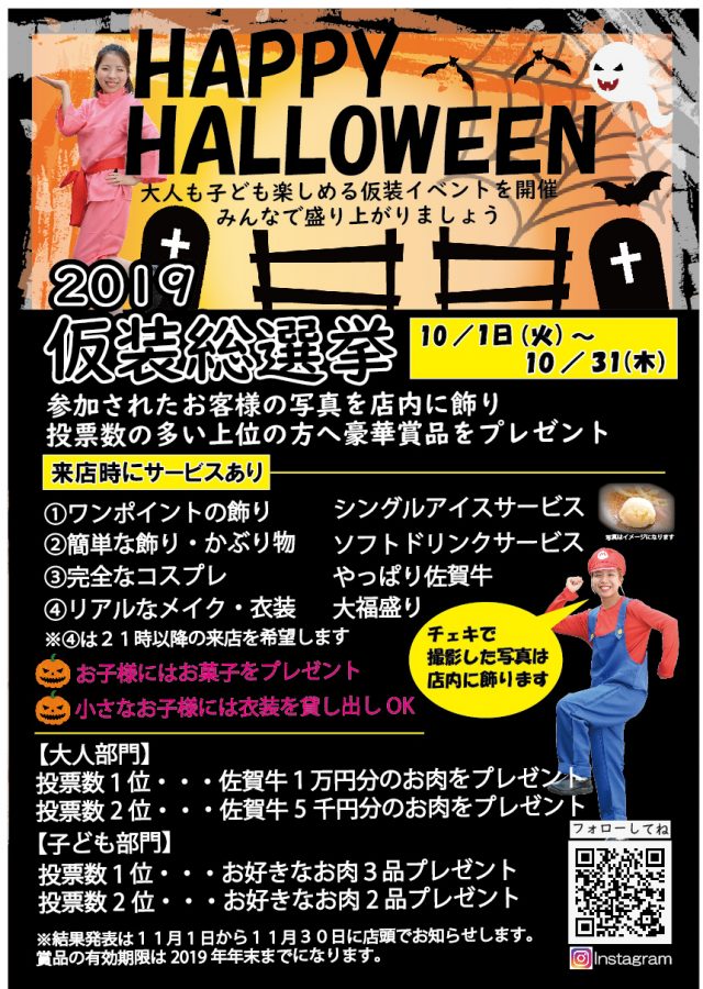 大人も子どももスタッフも楽しめるハロウィン 店舗ブログ 鮮コーポレーション