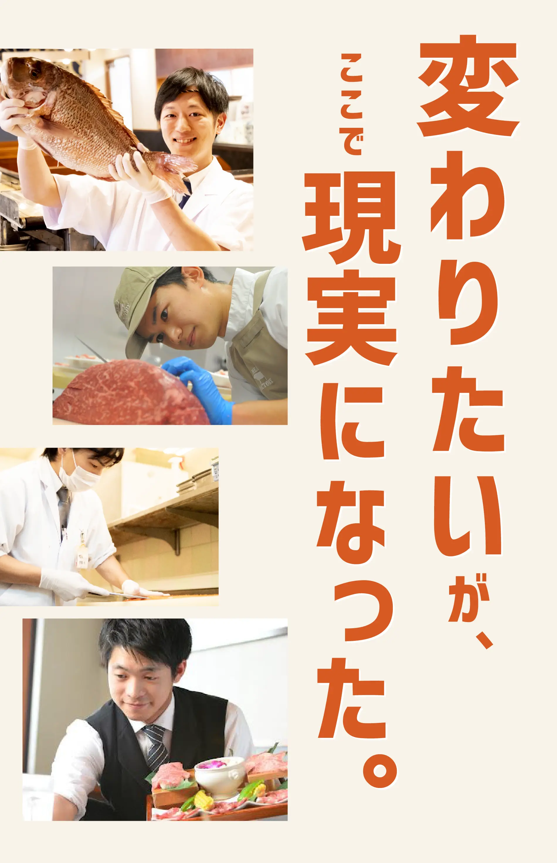 変わりたいが、ここで現実になった。