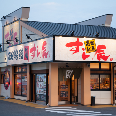 すし辰 西風新都店 店舗案内 鮮コーポレーション